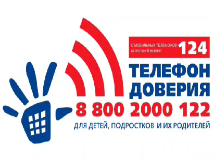 Что ты знаешь о телефоне доверия