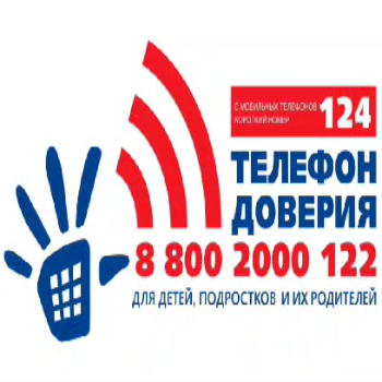 Что ты знаешь о телефоне доверия