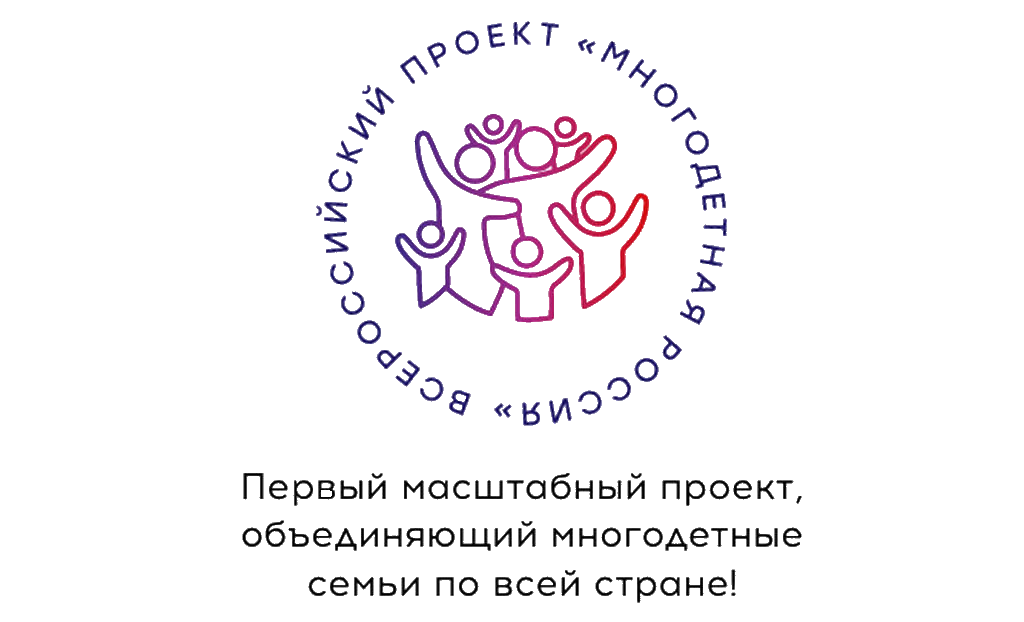 многодетная_россия (1).png