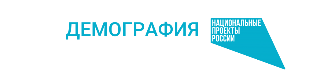 Демография_лого_цвет_гориз_прав.png